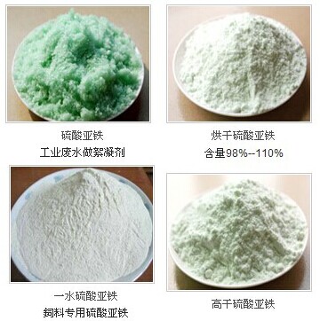 一水、七水硫酸亞鐵的區別